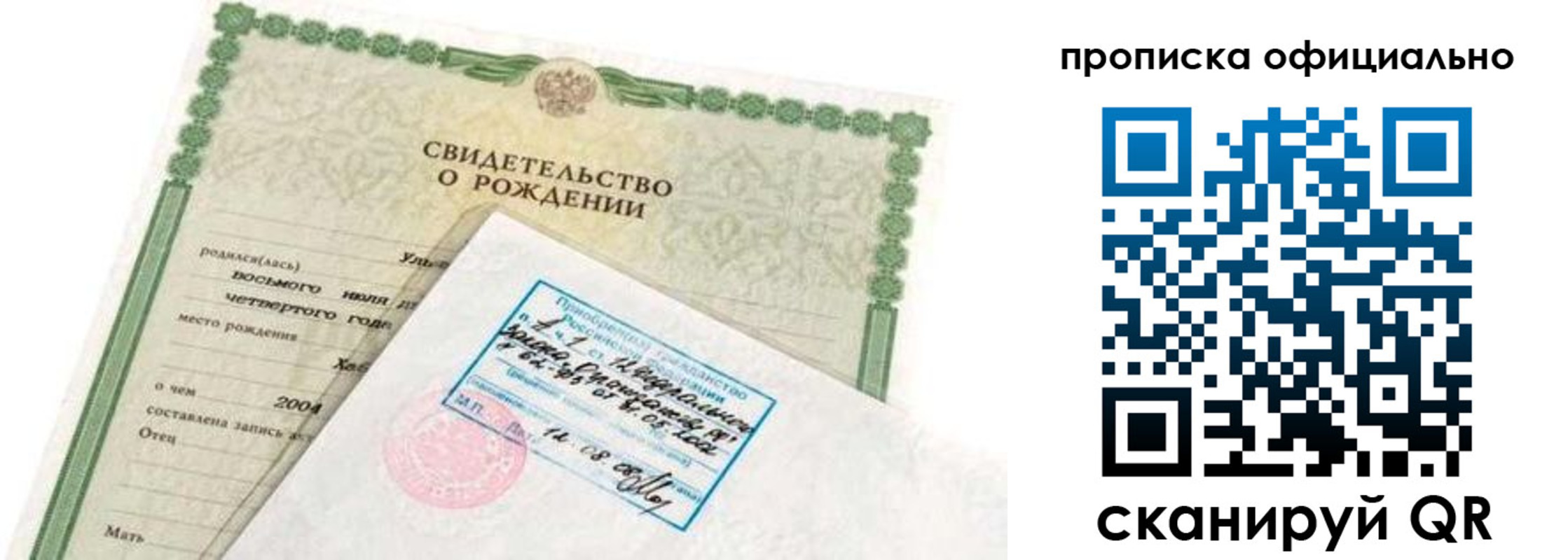 прописка в квартире в Борзе