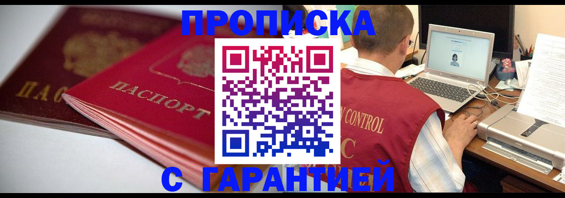 пропишу в квартире в Борзе