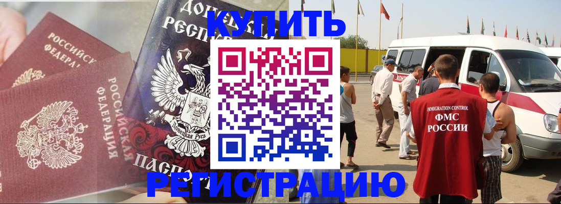 временная регистрация для школы в Борзе