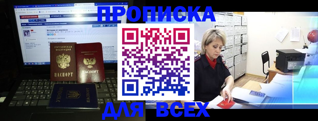 прописка 2025 в Борзе